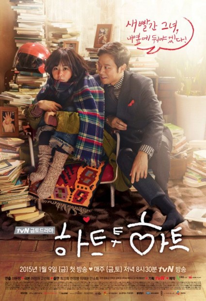 Heart to Heart (2015) afişi Heart to Heart (2015) afişi