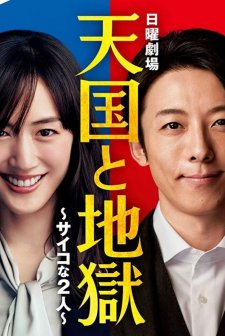 Heaven and Hell: Soul Exchange (2021) afişi