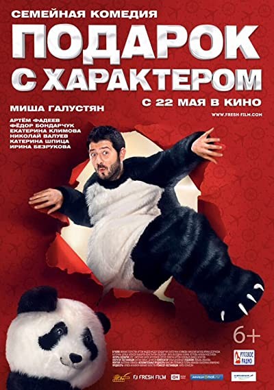 Hediye (2014) afişi Hediye (2014) afişi