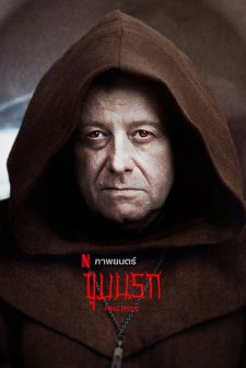 Cehennem Azabı (2022) afişi