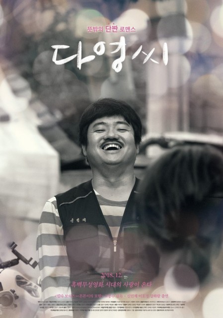 Hello Dayoung (2018) afişi Hello Dayoung (2018) afişi