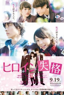 Heroine Disqualified (2015) afişi