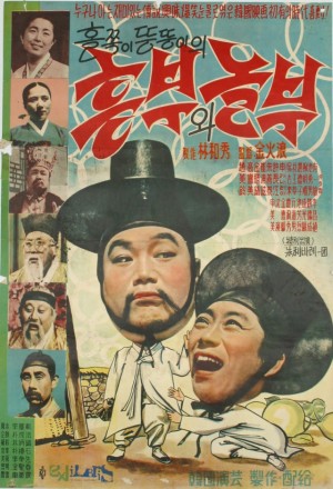 Heungbuwa Nolbu (1959) afişi Heungbuwa Nolbu (1959) afişi
