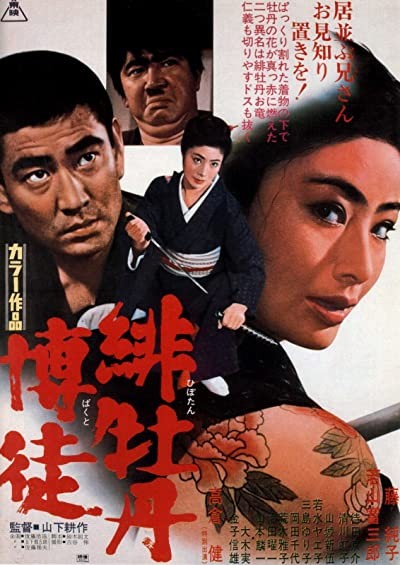 Hibotan bakuto (1968) afişi Hibotan bakuto (1968) afişi