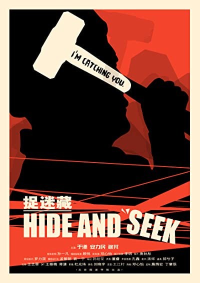 Hide and Seek (2016) afişi Hide and Seek (2016) afişi