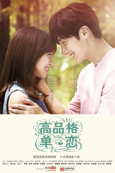 High-end Crush (2015) afişi High-end Crush (2015) afişi