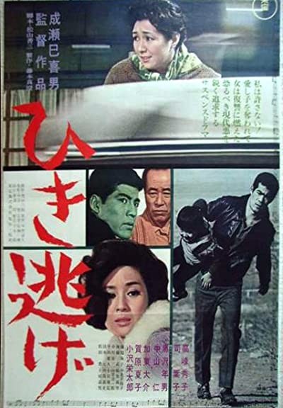 Hikinige (1966) afişi Hikinige (1966) afişi