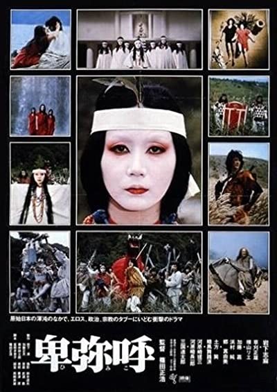 Himiko (1974) afişi Himiko (1974) afişi