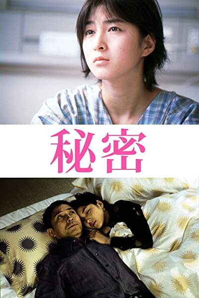 Himitsu (1999) afişi Himitsu (1999) afişi