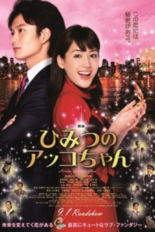 Himitsu No Akko Chan (2011) afişi