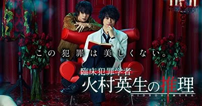 Himura Hideo No Suiri (2016) afişi