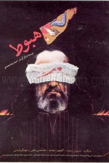 Hoboot (1994) afişi