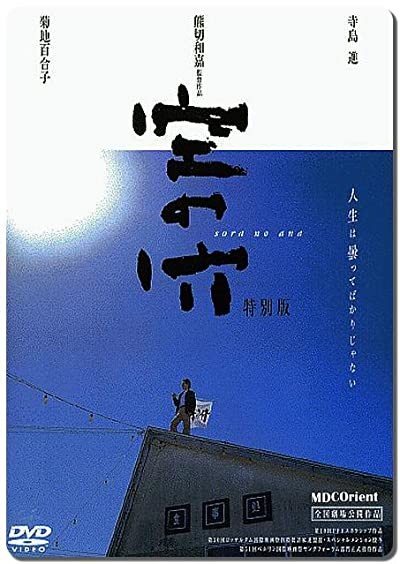 Hole in The Sky (2001) afişi Hole in The Sky (2001) afişi