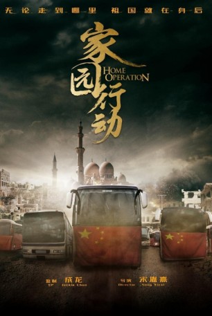 Home Operation (2022) afişi Home Operation (2022) afişi