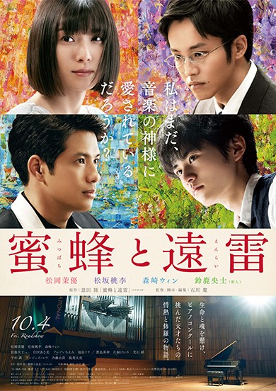 Honeybees and Distant Thunder (2019) afişi Honeybees and Distant Thunder (2019) afişi