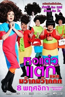 Hortaewtak 4 (2012) afişi