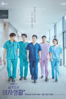 Hospital Playlist (2020) afişi