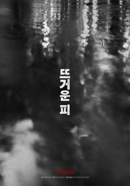 Hot Blood (2020) afişi Hot Blood (2020) afişi