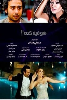 Howa Fi Keda (2014) afişi