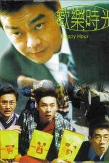 Huan Le Shi Guang (1995) afişi