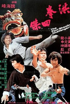 Huang Fei Hong Si Da Di Zi (1977) afişi