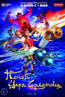 Huckleberry Finn ve Sihirli Mühür (2013) afişi