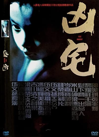 Hung Chak (2005) afişi Hung Chak (2005) afişi