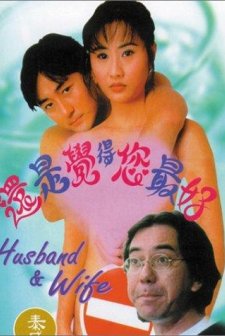Husband & Wife (1995) afişi