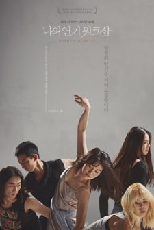 Hyeon's Quartet (2017) afişi