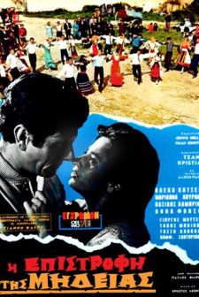 I Epistrofi Tis Mideias (1968) afişi