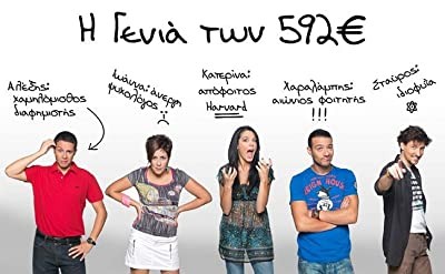I genia ton 592 euro (2010) afişi I genia ton 592 euro (2010) afişi