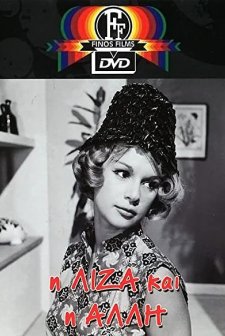 I Liza Kai I Alli (1961) afişi