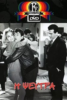 ı Pseftra (1963) afişi