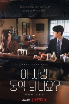 Can This Love Be Translated? (2026) Fragman (2026) afişi