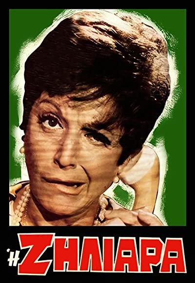 ı Ziliara (1968) afişi ı Ziliara (1968) afişi