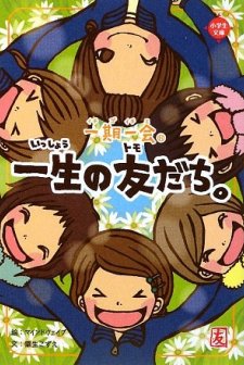 ıchigo ıchie: Kimi No Kotoba (2010) afişi