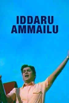 Iddaru Ammayilu (1972) afişi