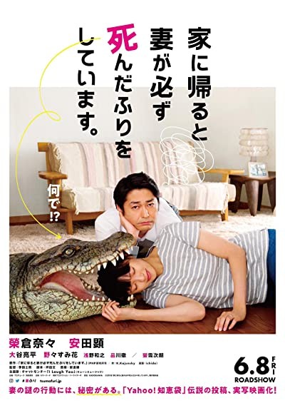 Ie ni kaeruto tsuma ga kanarazu shinda furi wo shiteimasu (2018) afişi Ie ni kaeruto tsuma ga kanarazu shinda furi wo shiteimasu (2018) afişi
