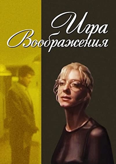 ıgra Voobrazheniya (1995) afişi ıgra Voobrazheniya (1995) afişi
