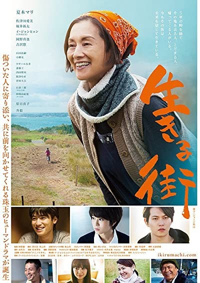 Ikiru Machi (2018) afişi Ikiru Machi (2018) afişi