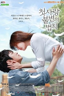 Immutable Law of First Love (2015) afişi