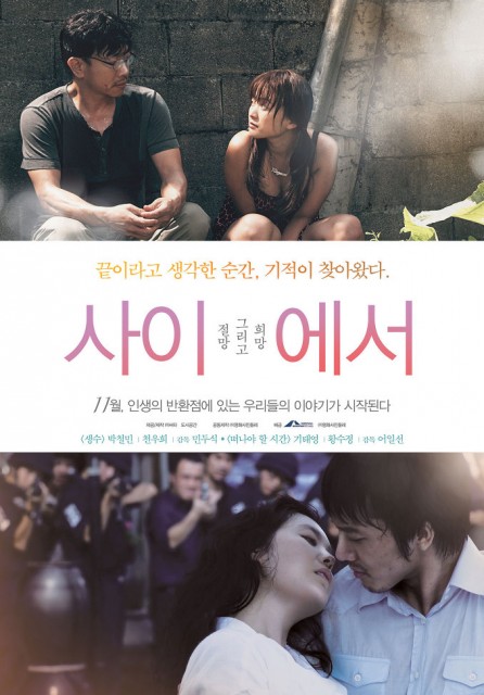 In Between (2012) afişi In Between (2012) afişi