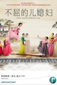 Indomitable Daughters-ın-law