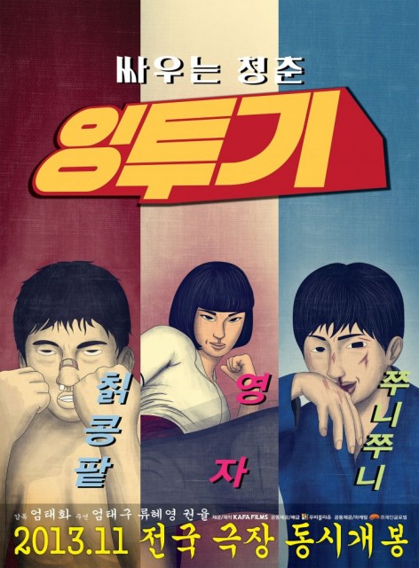 Ingtoogi (2013) afişi Ingtoogi (2013) afişi