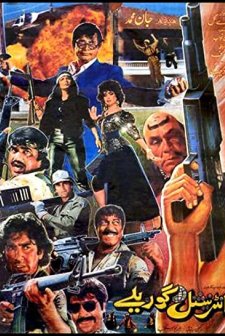 International Gorillay (1990) afişi