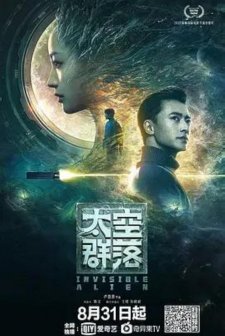 Invisible Alien (2021) afişi
