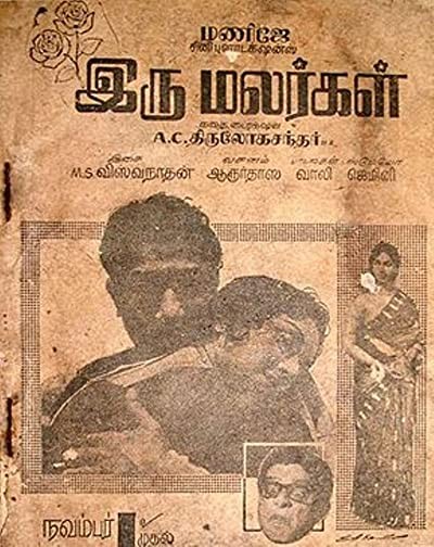 Iru Malargal (1967) afişi Iru Malargal (1967) afişi
