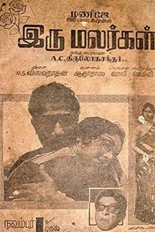 Iru Malargal (1967) afişi