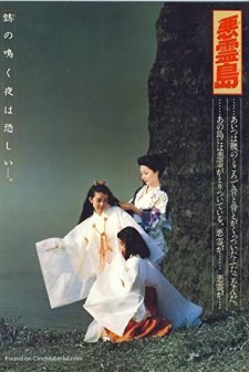 ısland Of The Evil Spirits (1981) afişi