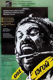 Izgoy (1991) afişi